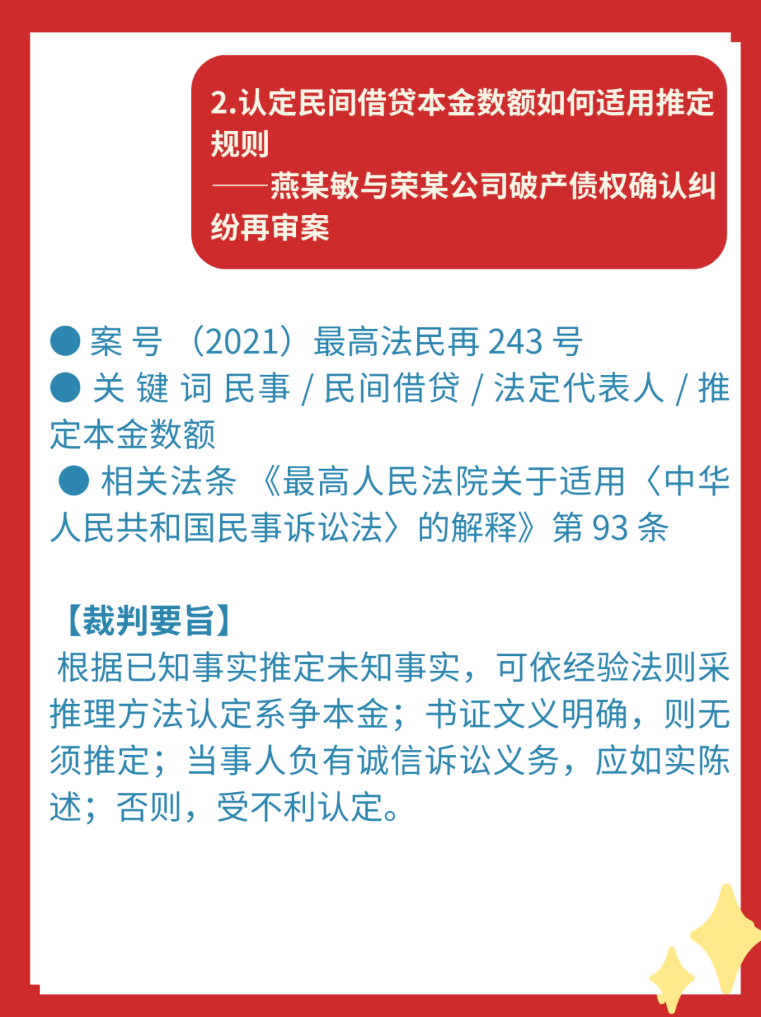最高人民法院关于借款合同、民间借贷的裁判要旨精选- 公允律师